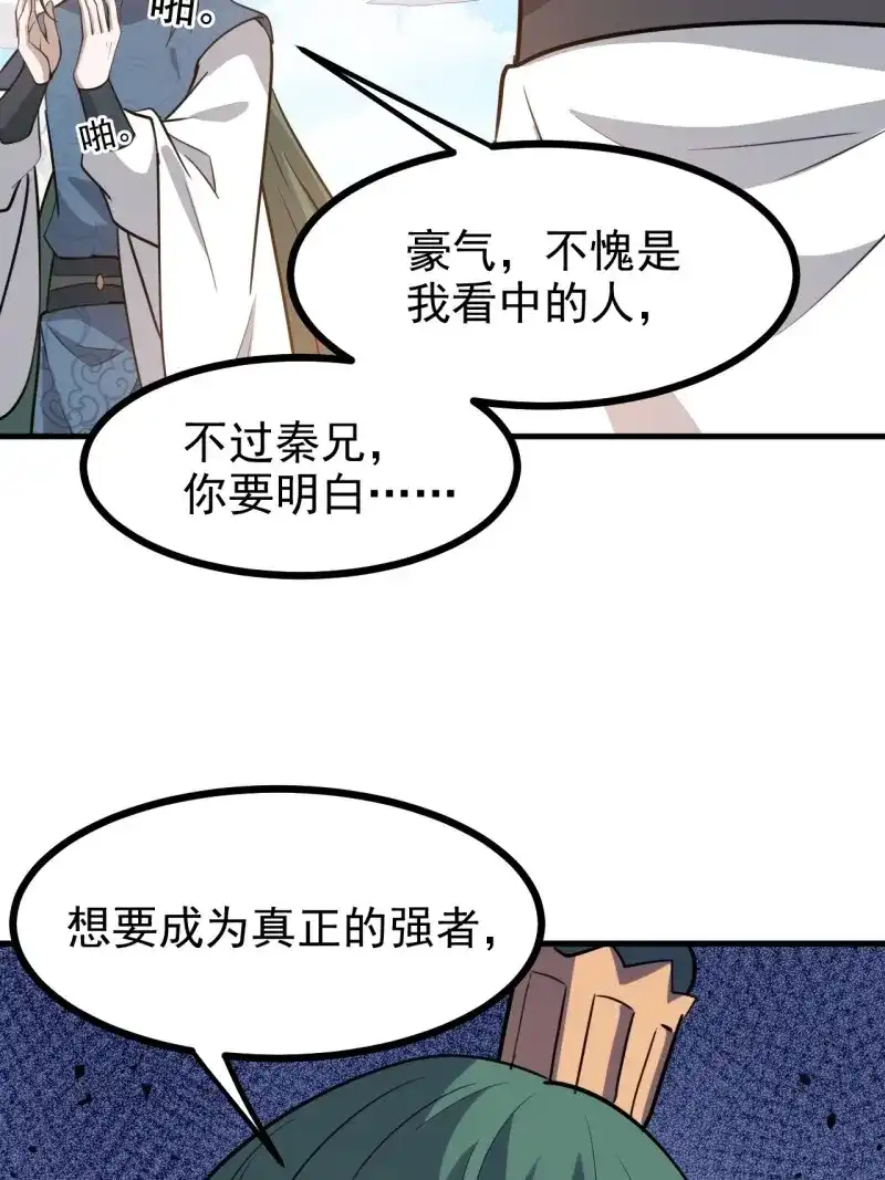 我儿快拼爹 第120话 第一百一十七话：融会贯通 第37页