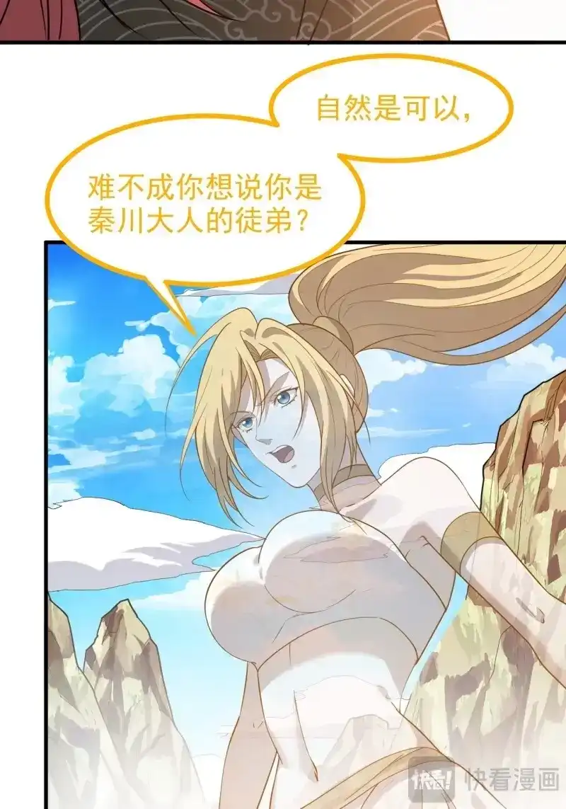 我儿快拼爹 第120话 第一百一十七话：融会贯通 第7页
