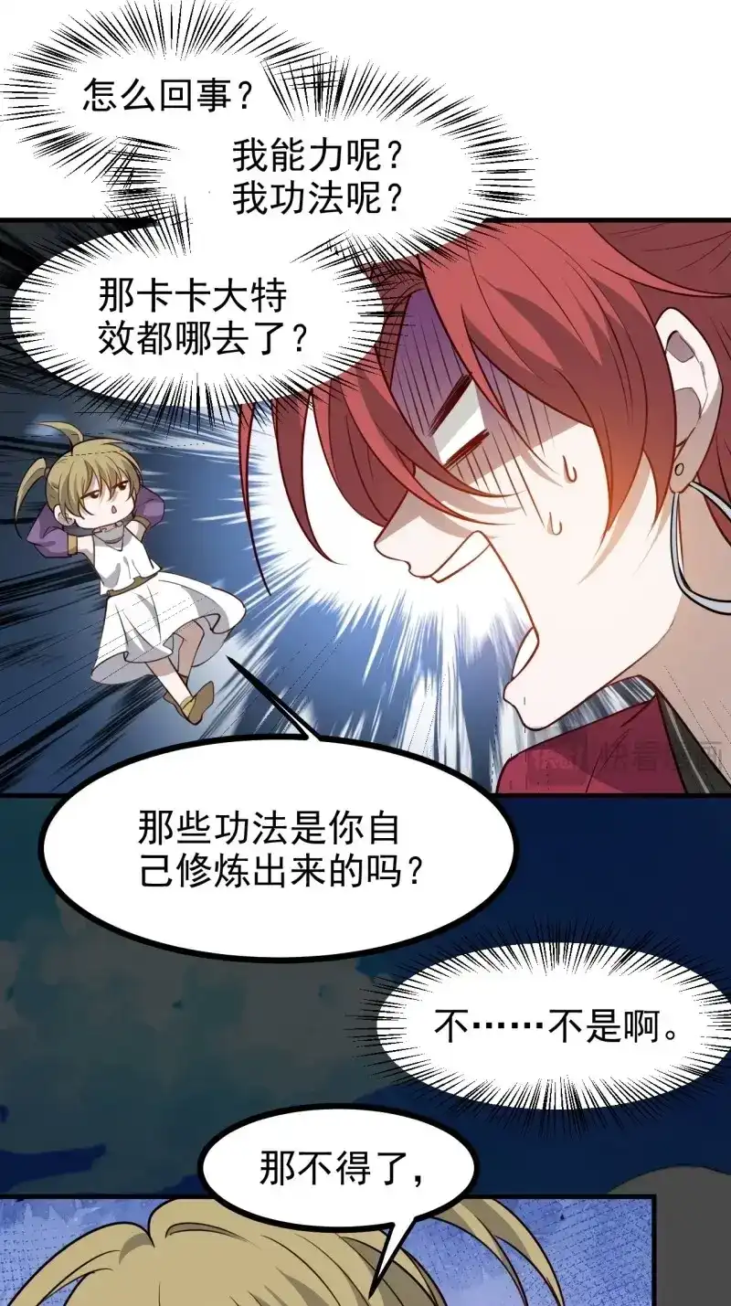 我儿快拼爹 第120话 第一百一十七话：融会贯通 第13页