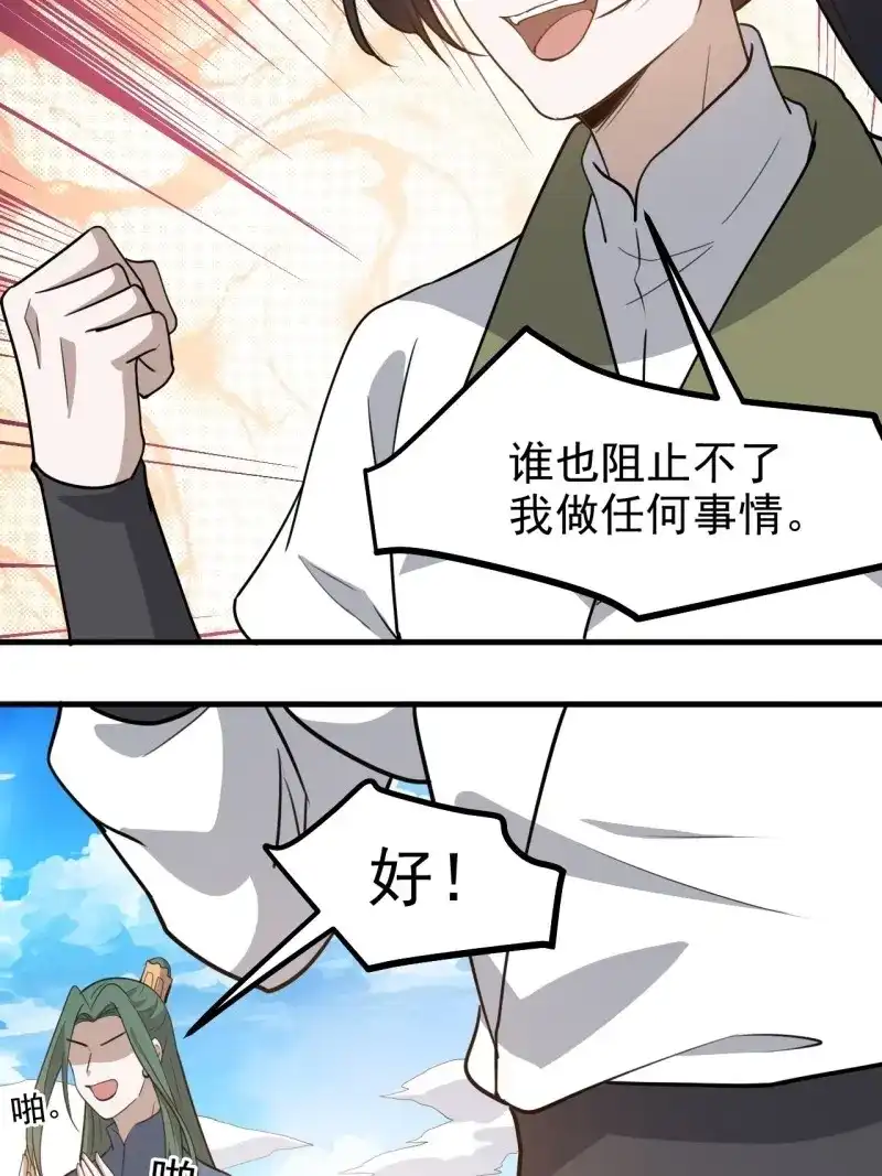 我儿快拼爹 第120话 第一百一十七话：融会贯通 第36页