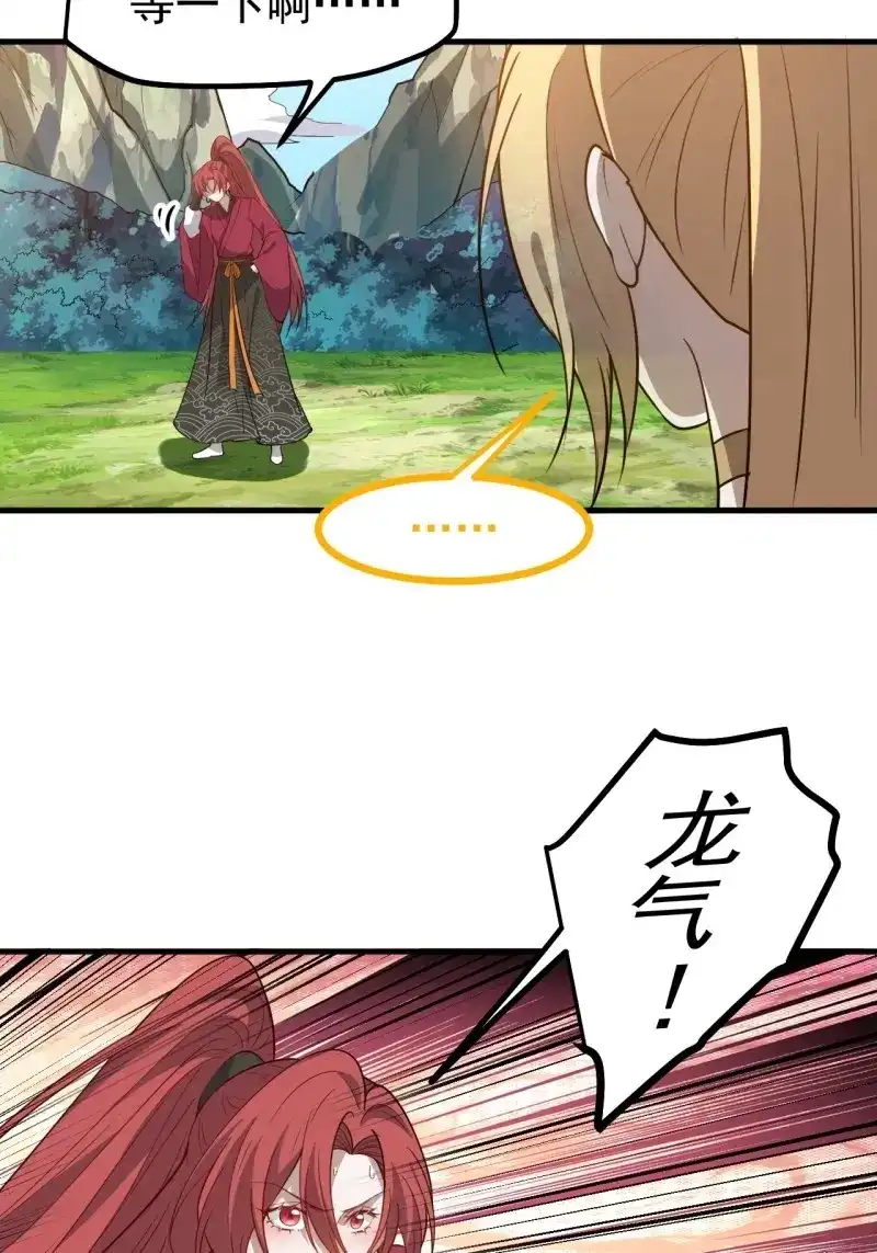 我儿快拼爹 第120话 第一百一十七话：融会贯通 第10页