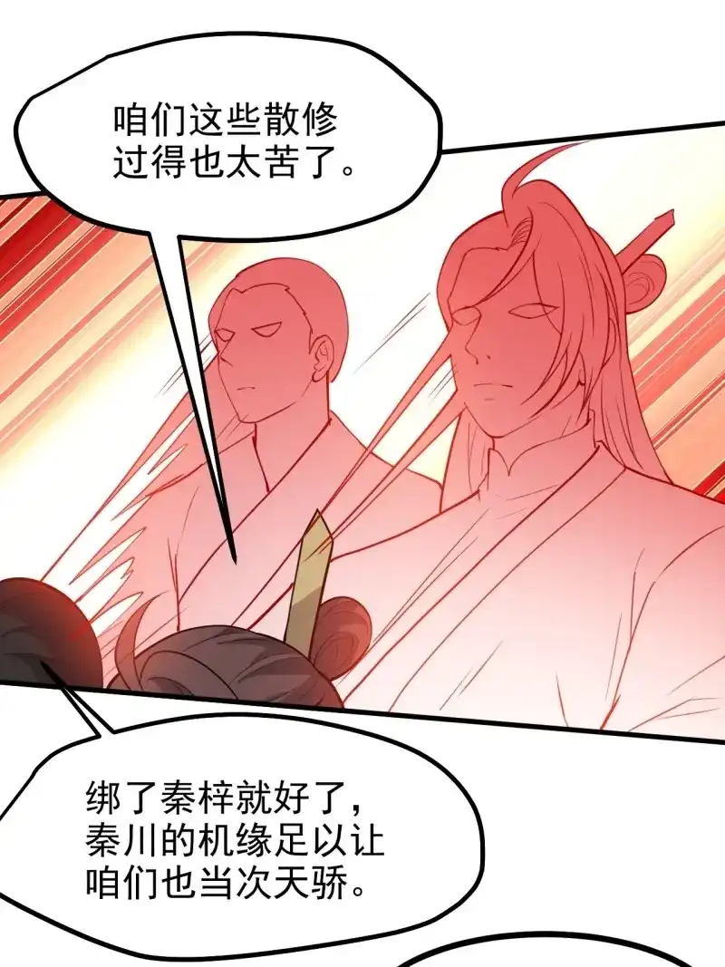 我儿快拼爹 第120话 第一百一十七话：融会贯通 第29页