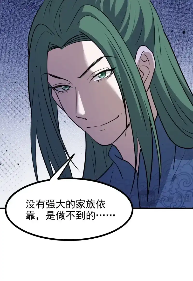 我儿快拼爹 第120话 第一百一十七话：融会贯通 第38页