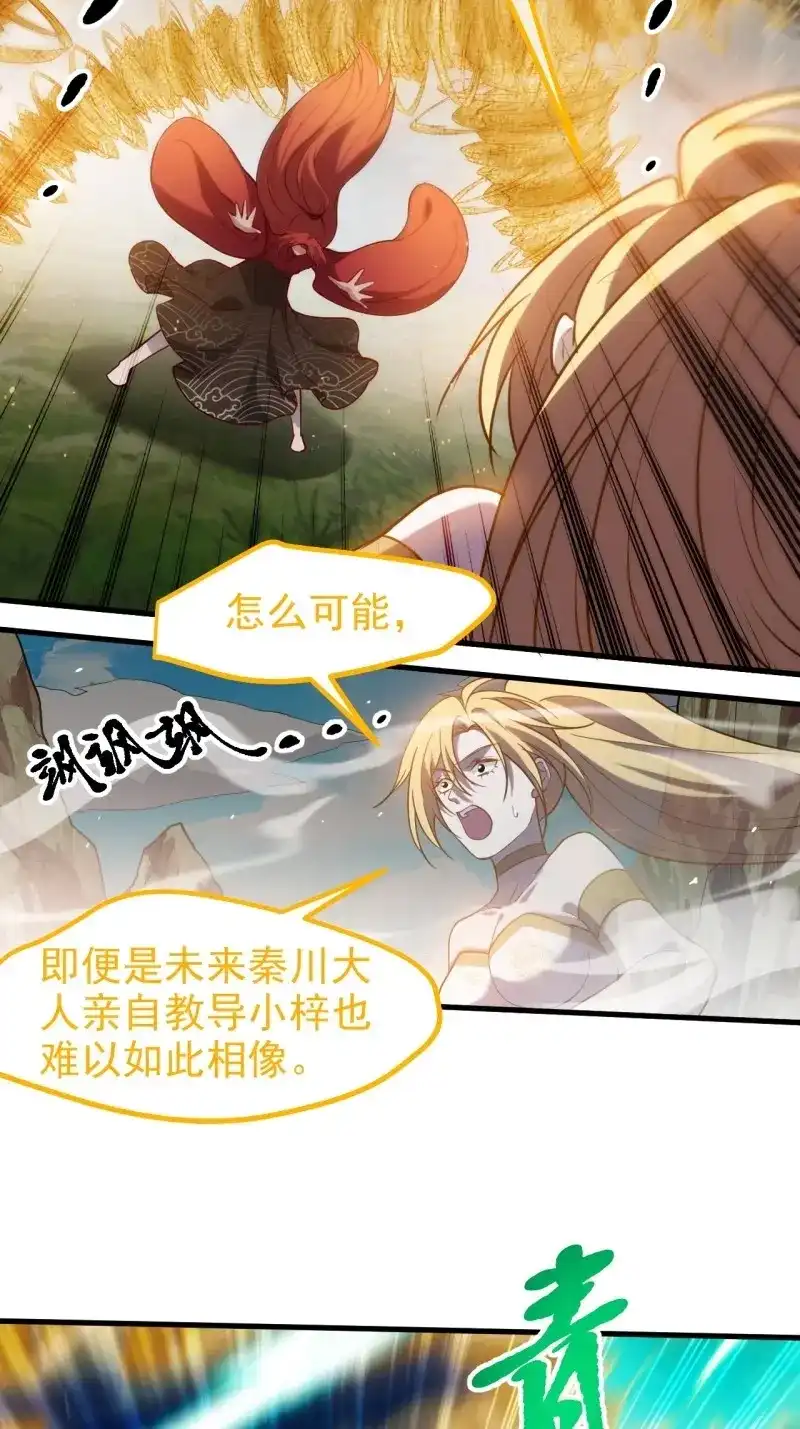 我儿快拼爹 第120话 第一百一十七话：融会贯通 第17页
