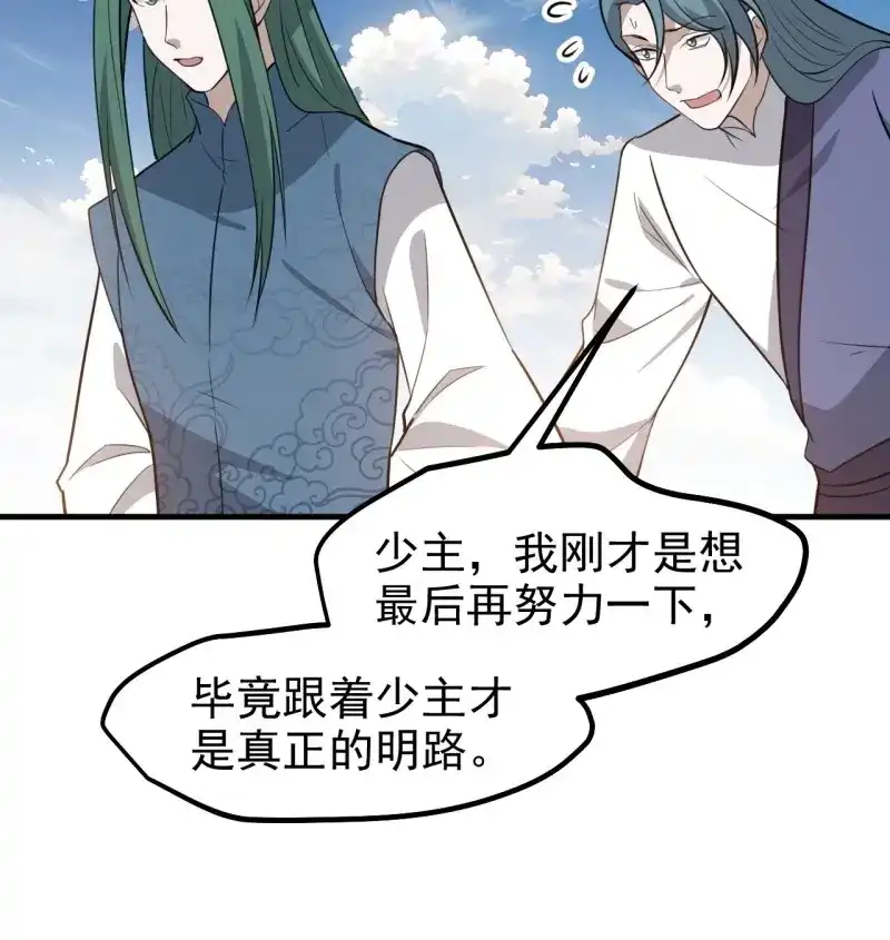 我儿快拼爹 第121话 第一百一十八话：通天门开 第13页