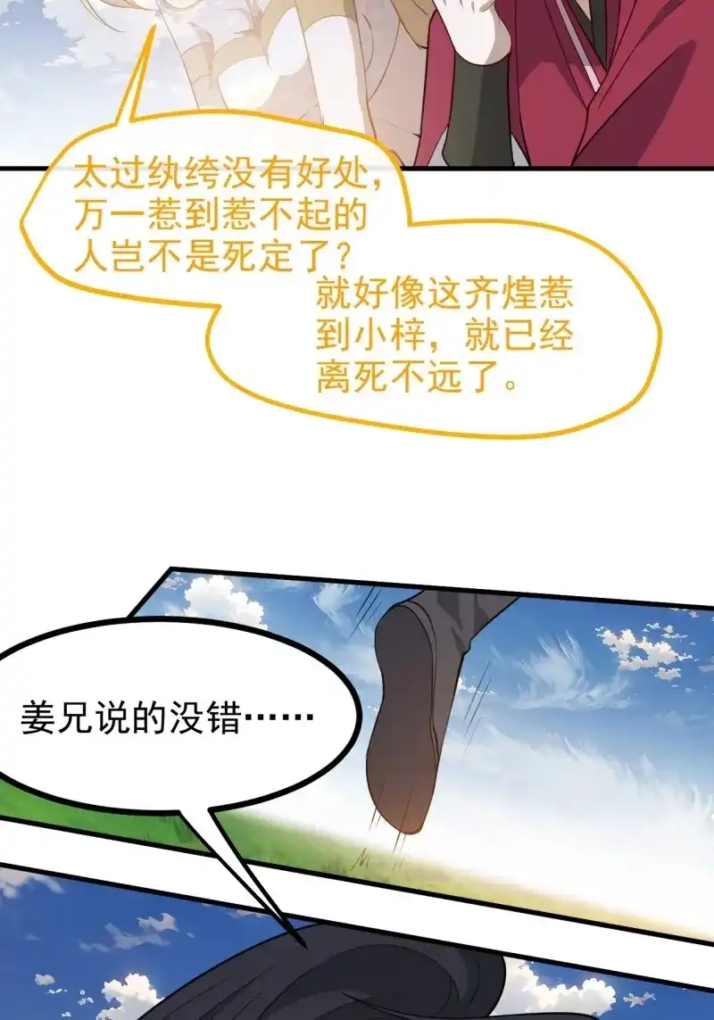 我儿快拼爹 第121话 第一百一十八话：通天门开 第17页