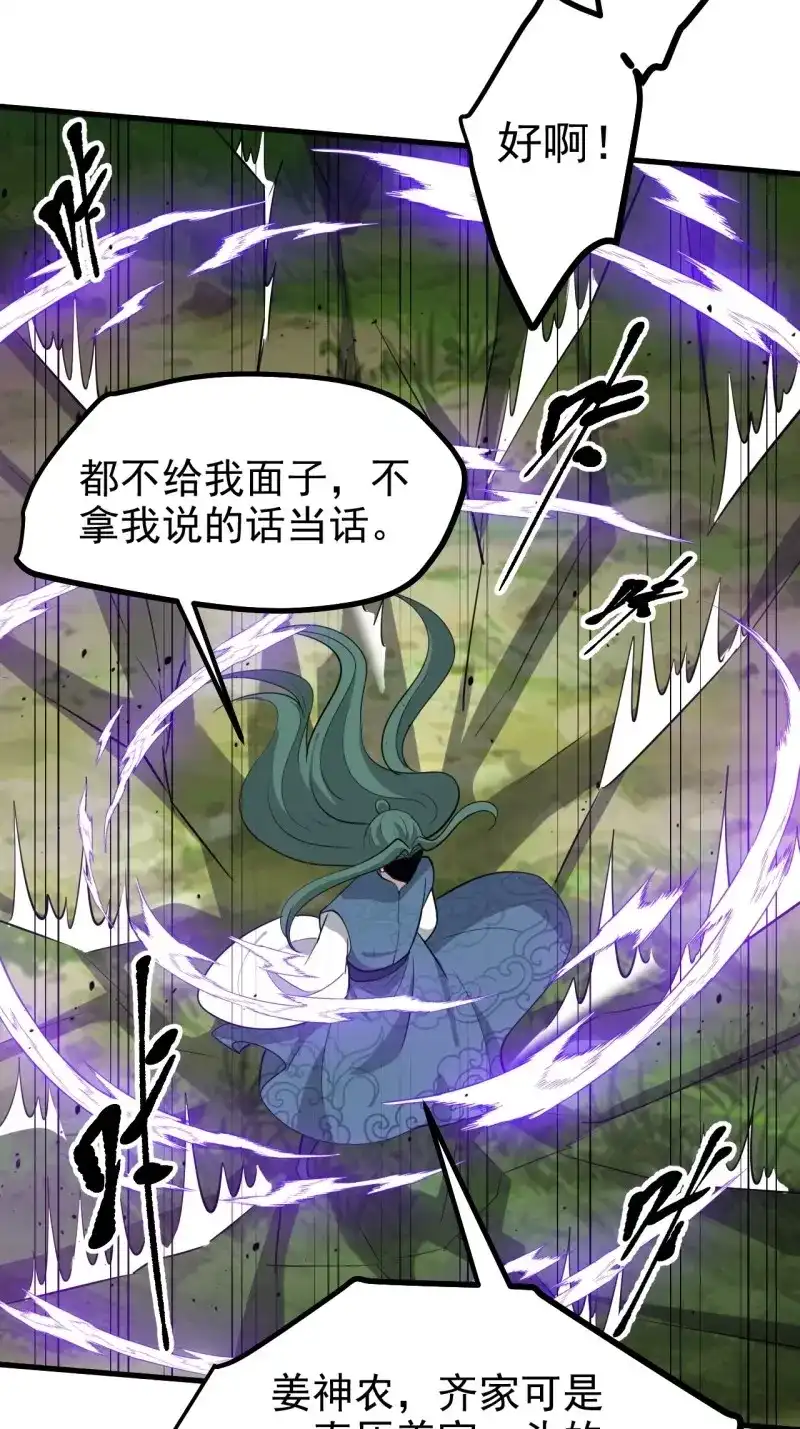 我儿快拼爹 第121话 第一百一十八话：通天门开 第25页