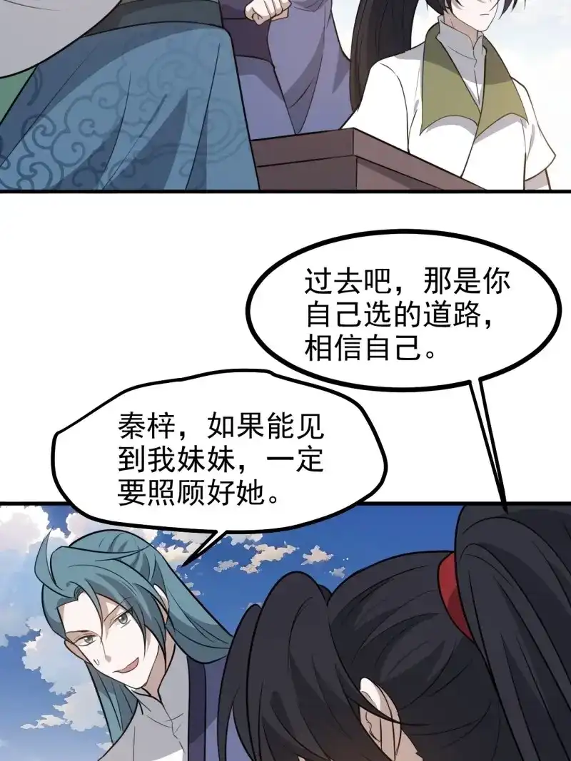 我儿快拼爹 第121话 第一百一十八话：通天门开 第11页