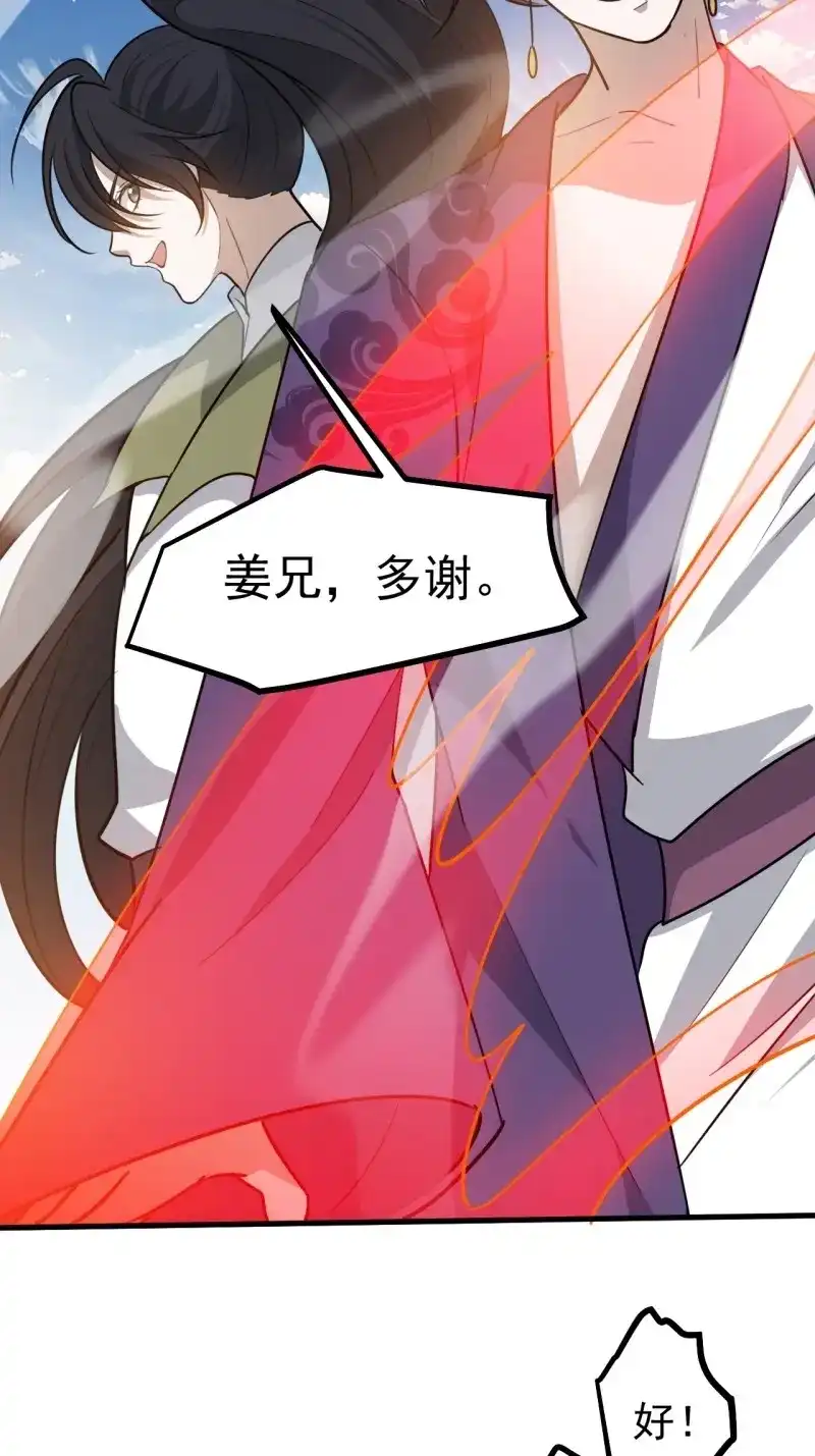 我儿快拼爹 第121话 第一百一十八话：通天门开 第24页