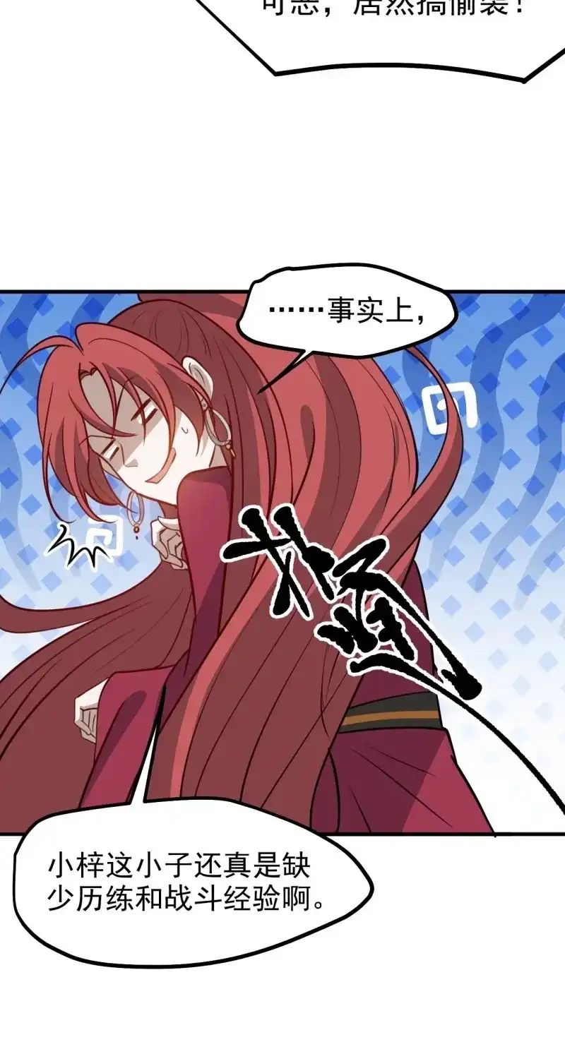 我儿快拼爹 第121话 第一百一十八话：通天门开 第37页