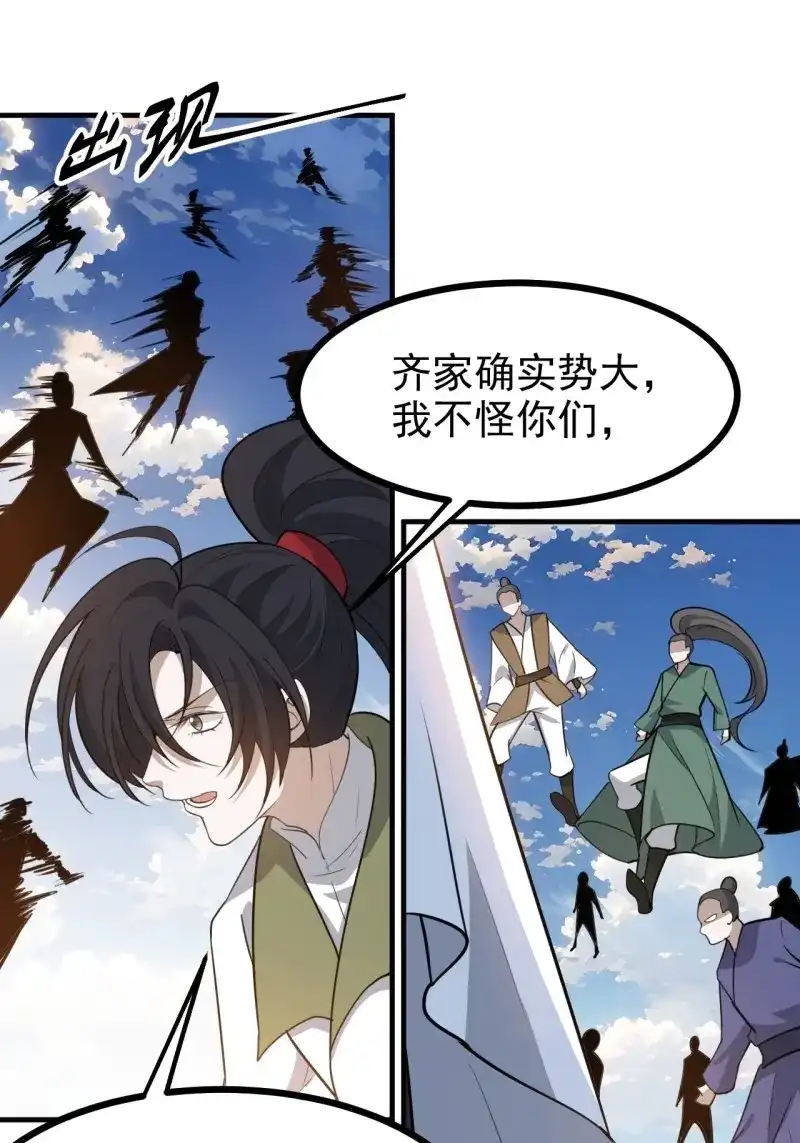 我儿快拼爹 第121话 第一百一十八话：通天门开 第21页