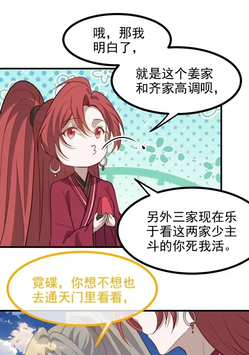 我儿快拼爹 第121话 第一百一十八话：通天门开 第31页