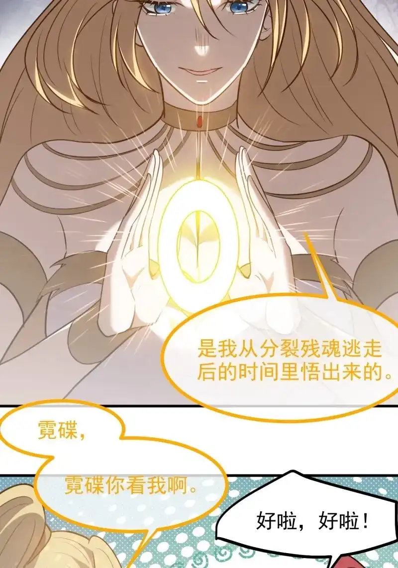 我儿快拼爹 第121话 第一百一十八话：通天门开 第34页