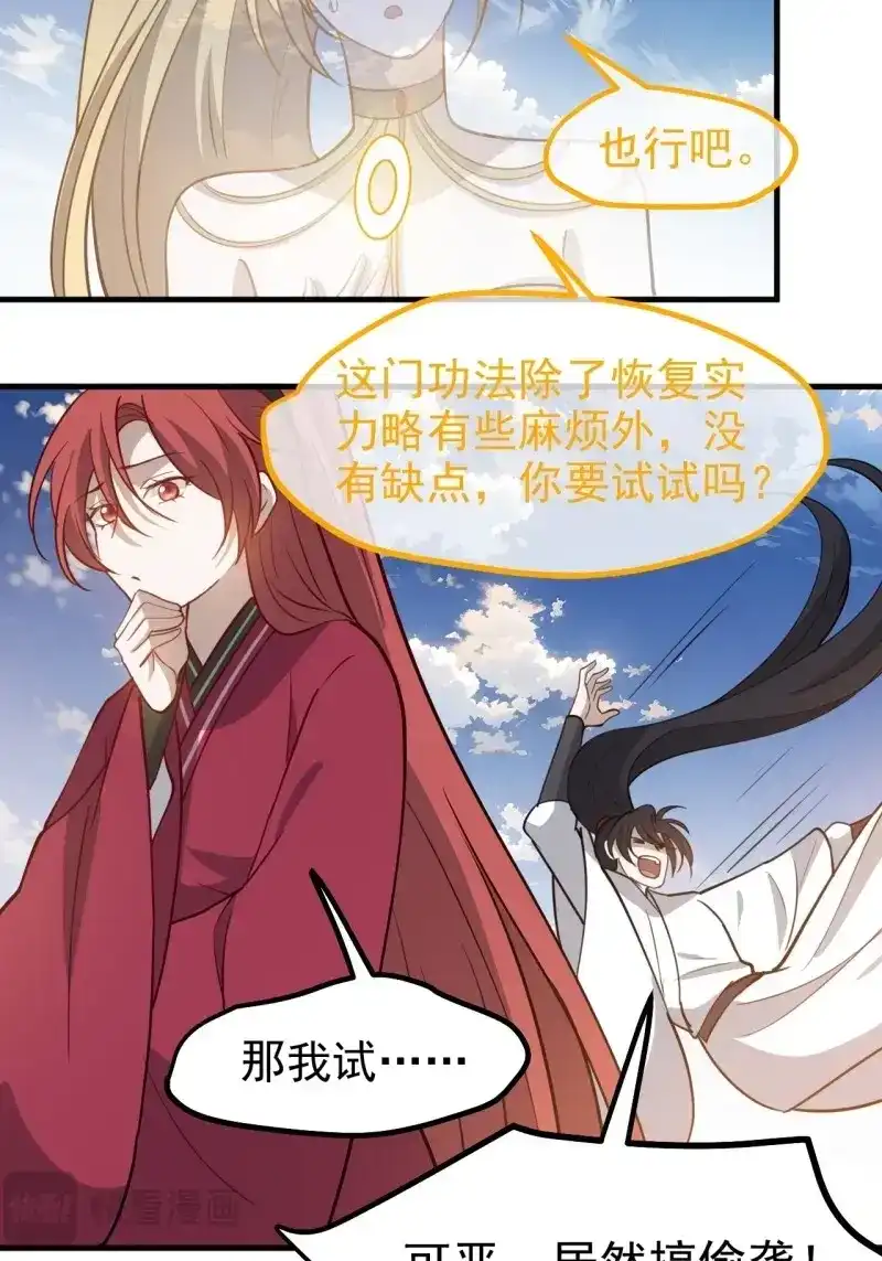 我儿快拼爹 第121话 第一百一十八话：通天门开 第36页