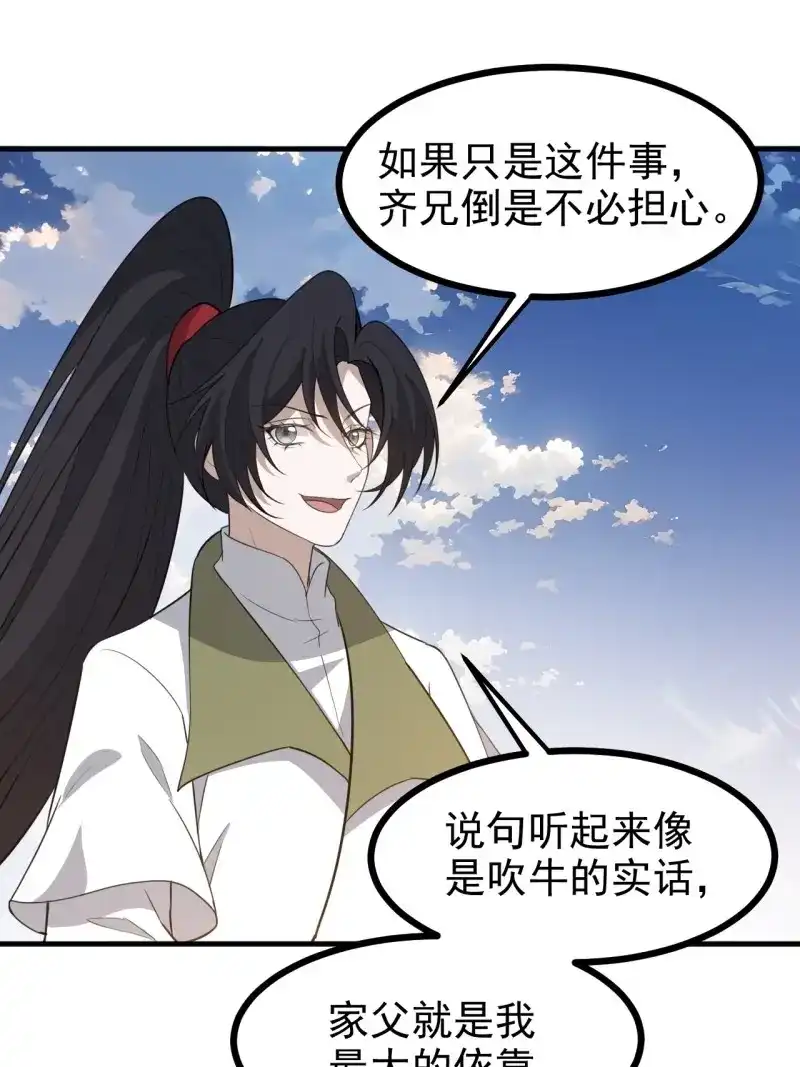 我儿快拼爹 第121话 第一百一十八话：通天门开 第3页