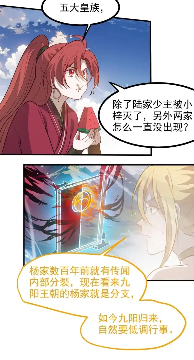 我儿快拼爹 第121话 第一百一十八话：通天门开 第30页