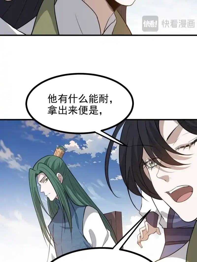 我儿快拼爹 第121话 第一百一十八话：通天门开 第9页