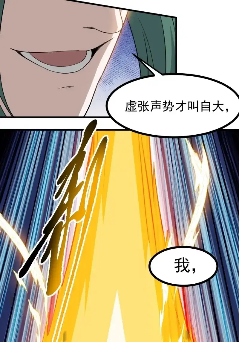 我儿快拼爹 第121话 第一百一十八话：通天门开 第19页