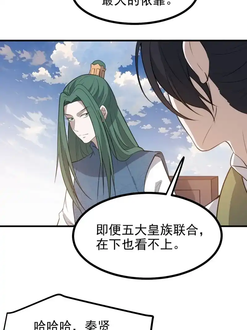 我儿快拼爹 第121话 第一百一十八话：通天门开 第4页
