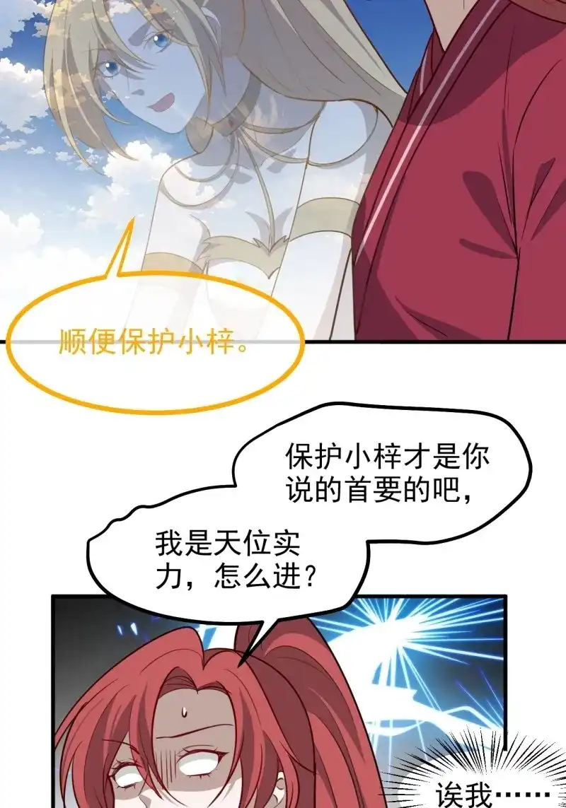 我儿快拼爹 第121话 第一百一十八话：通天门开 第32页