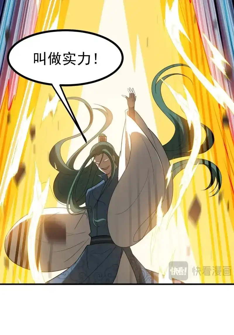 我儿快拼爹 第121话 第一百一十八话：通天门开 第20页