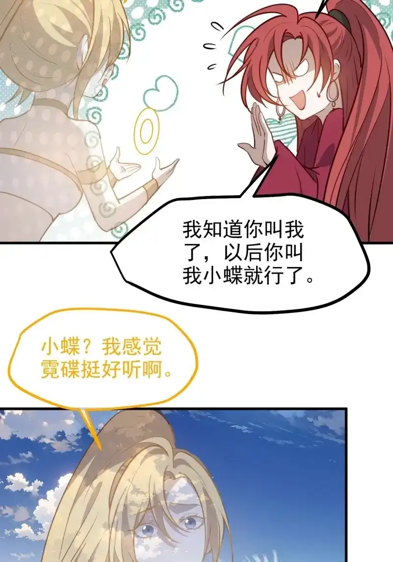 我儿快拼爹 第121话 第一百一十八话：通天门开 第35页