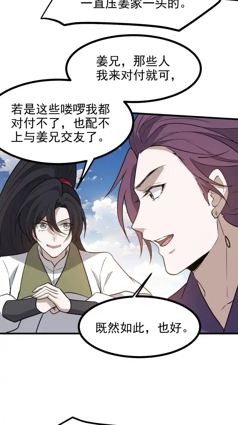 我儿快拼爹 第121话 第一百一十八话：通天门开 第26页