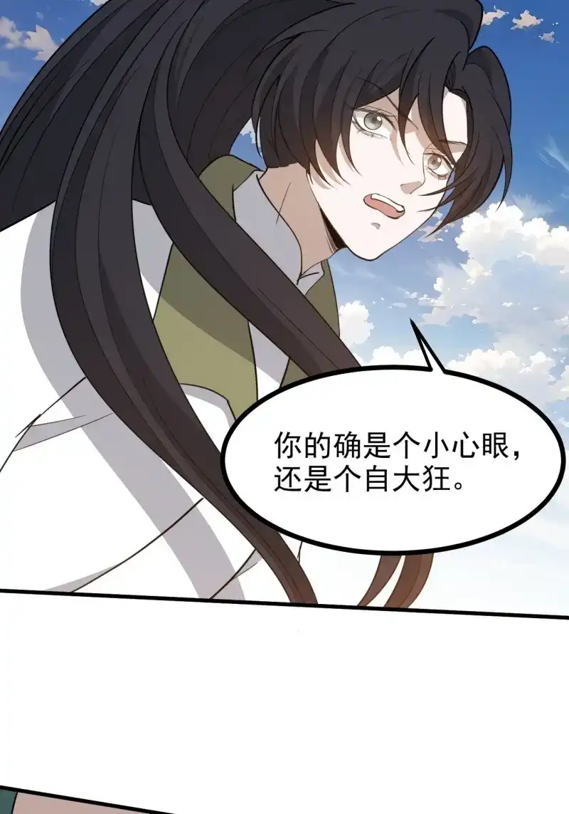我儿快拼爹 第121话 第一百一十八话：通天门开 第18页