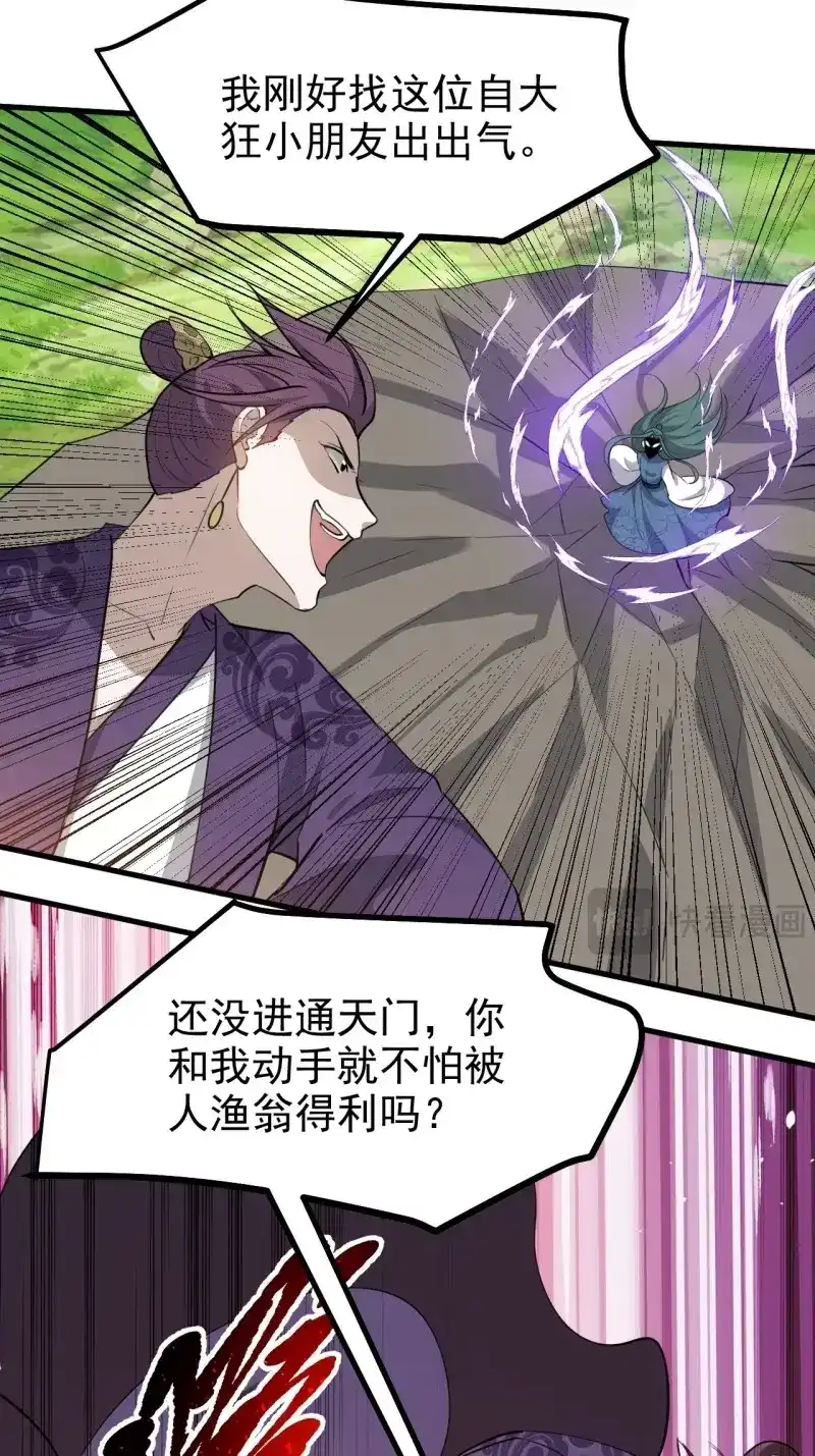 我儿快拼爹 第121话 第一百一十八话：通天门开 第27页