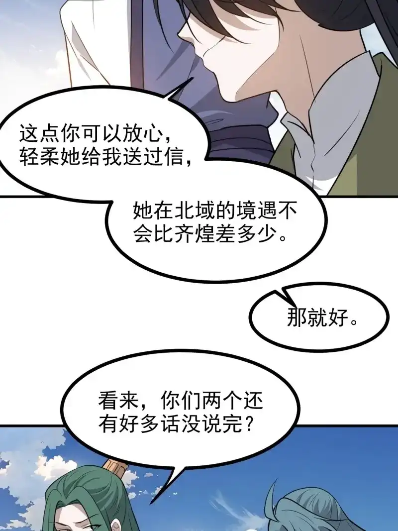 我儿快拼爹 第121话 第一百一十八话：通天门开 第12页