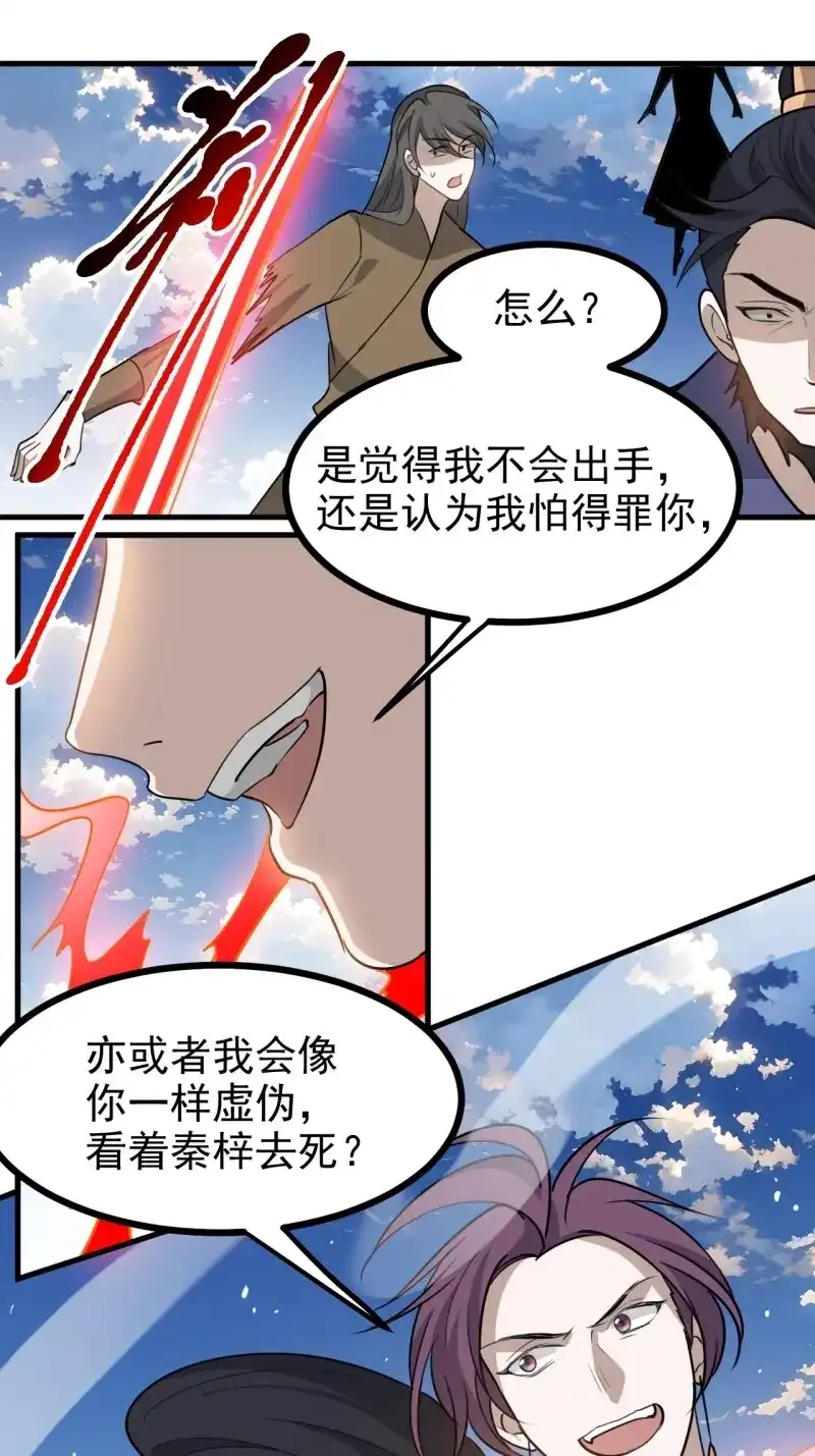 我儿快拼爹 第121话 第一百一十八话：通天门开 第23页