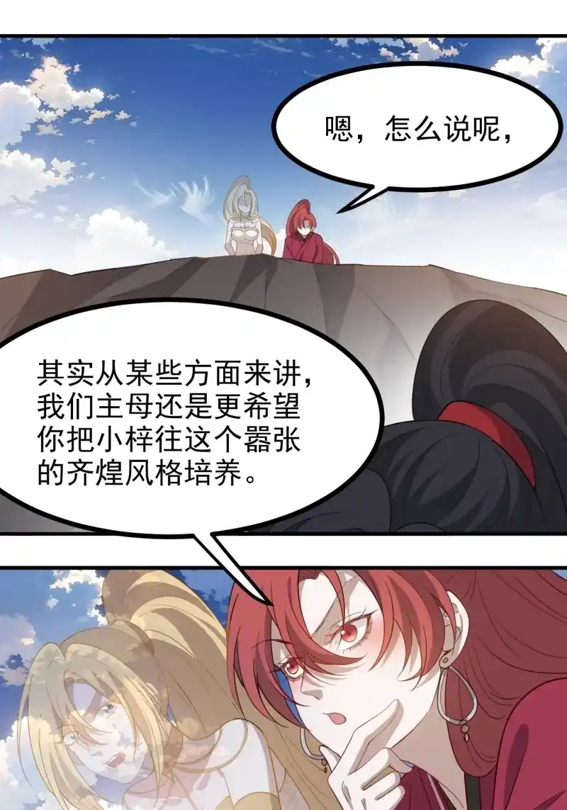 我儿快拼爹 第121话 第一百一十八话：通天门开 第16页