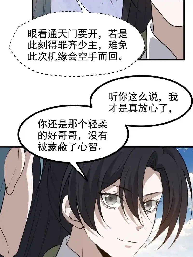 我儿快拼爹 第121话 第一百一十八话：通天门开 第8页