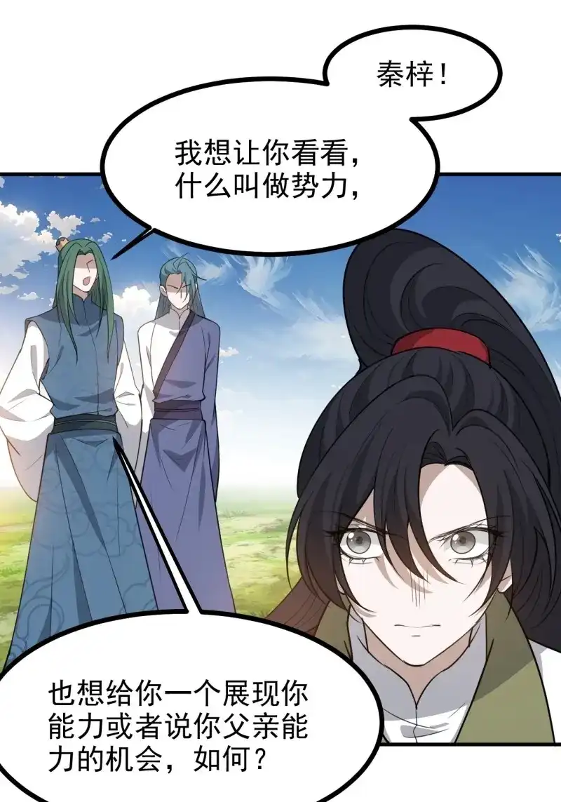 我儿快拼爹 第121话 第一百一十八话：通天门开 第14页