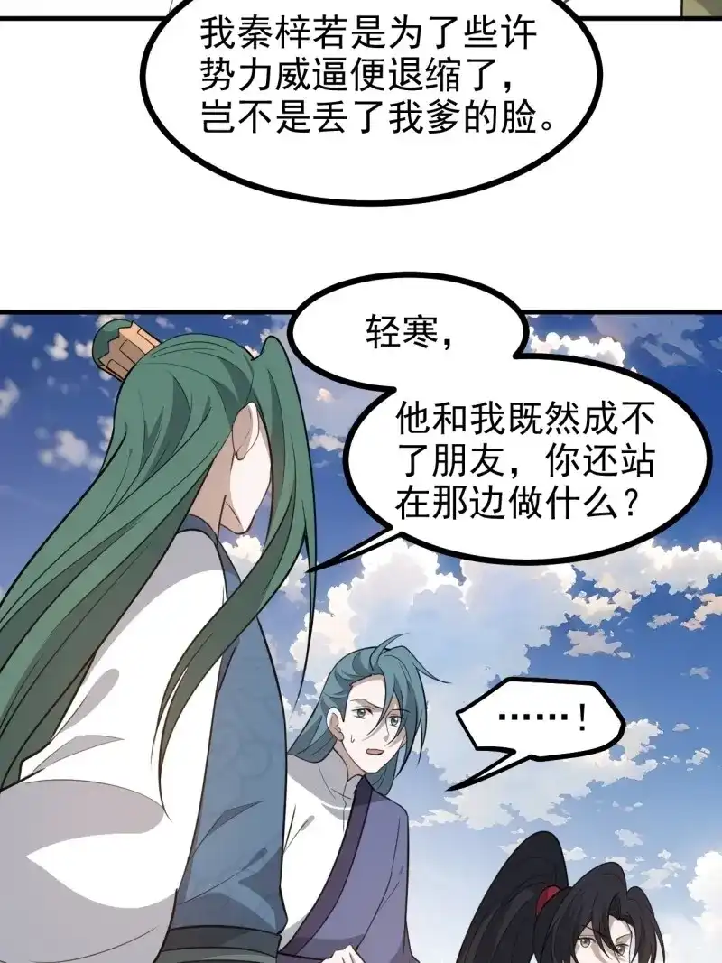 我儿快拼爹 第121话 第一百一十八话：通天门开 第10页