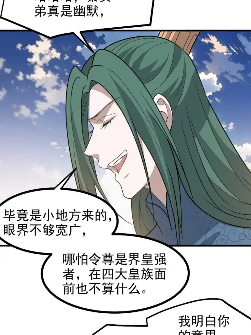 我儿快拼爹 第121话 第一百一十八话：通天门开 第5页