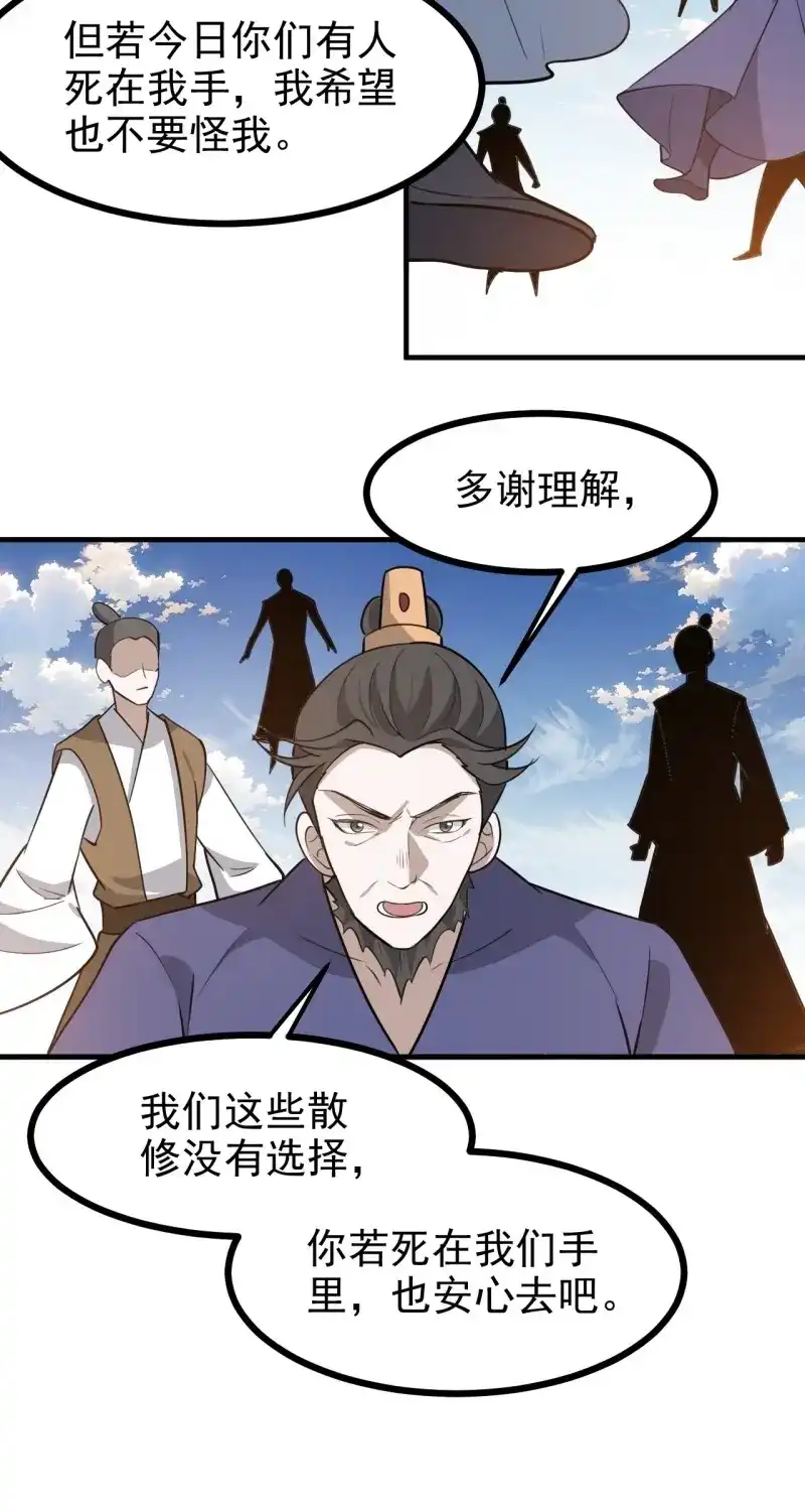我儿快拼爹 第121话 第一百一十八话：通天门开 第22页