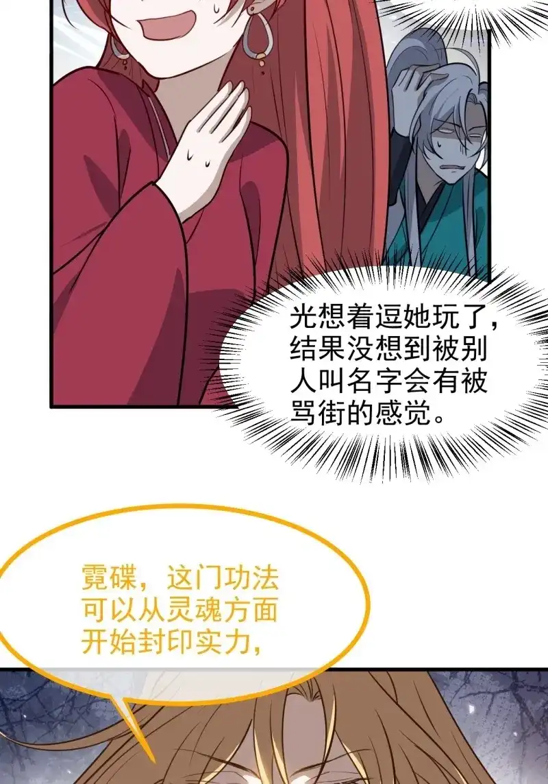 我儿快拼爹 第121话 第一百一十八话：通天门开 第33页
