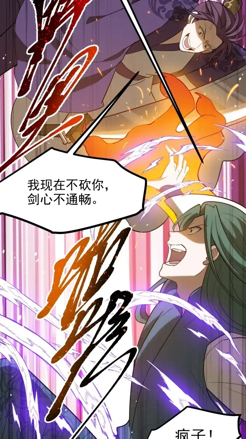 我儿快拼爹 第121话 第一百一十八话：通天门开 第28页