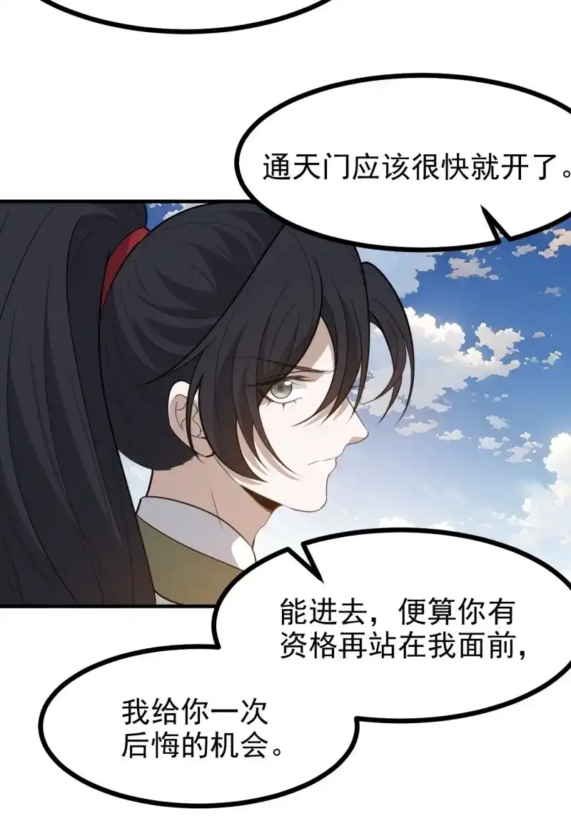 我儿快拼爹 第121话 第一百一十八话：通天门开 第15页