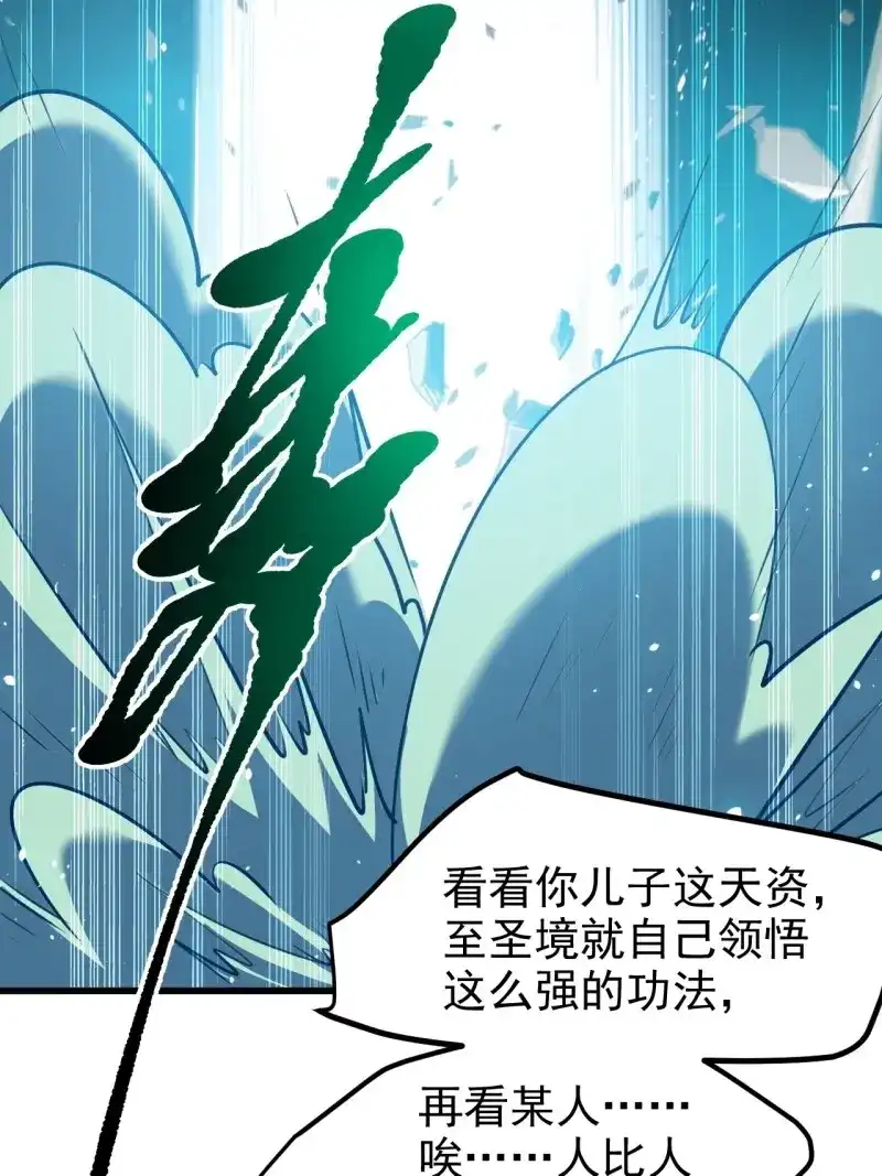 我儿快拼爹 第122话 第一百一十九话：进门 第12页