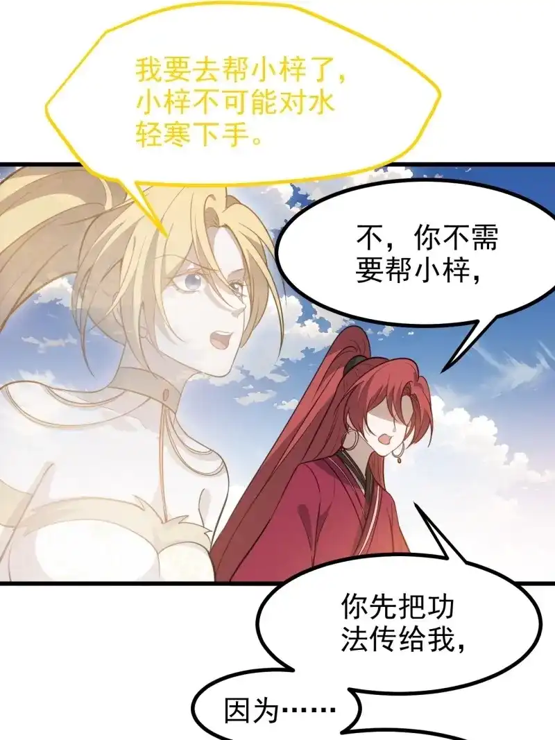 我儿快拼爹 第122话 第一百一十九话：进门 第22页