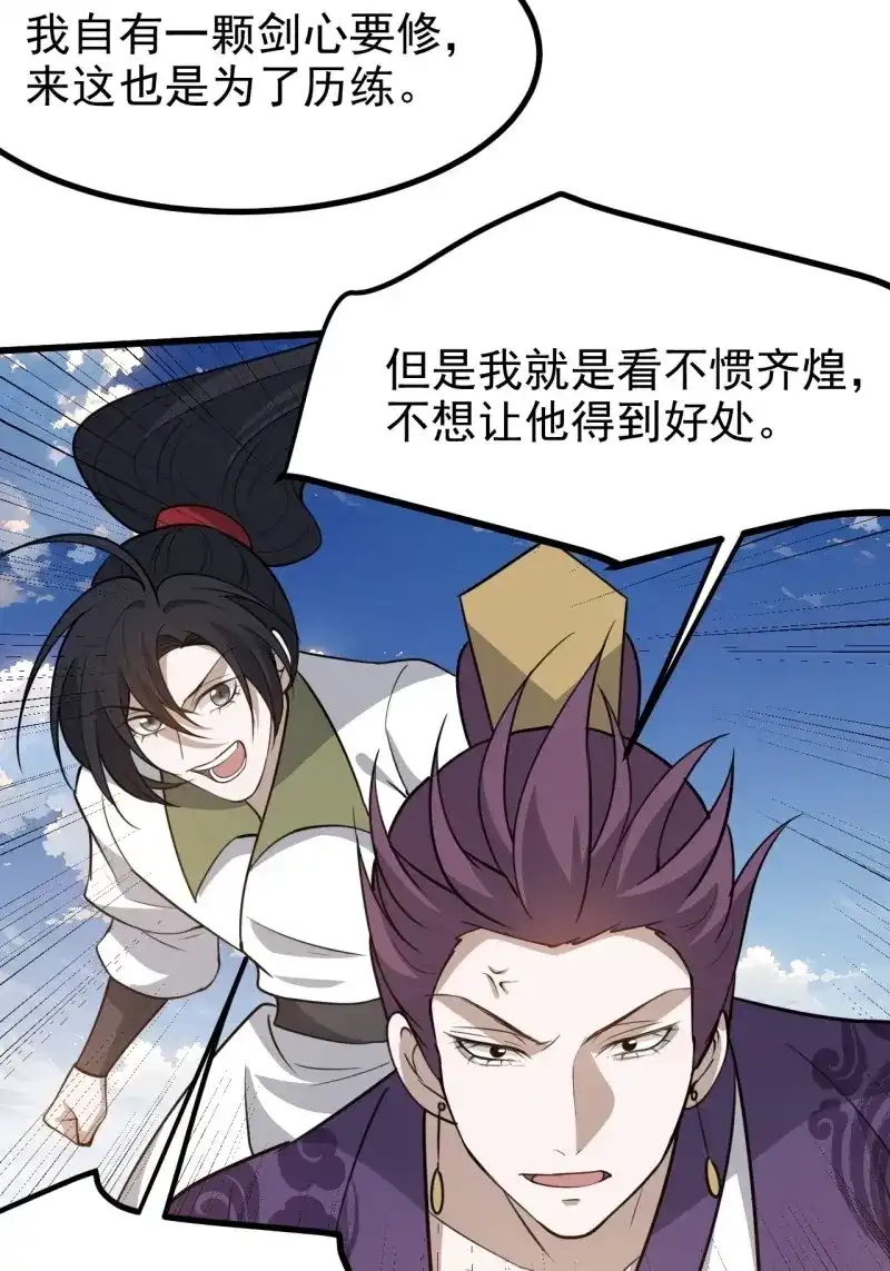 我儿快拼爹 第122话 第一百一十九话：进门 第35页