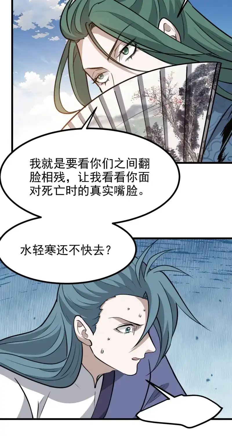 我儿快拼爹 第122话 第一百一十九话：进门 第21页