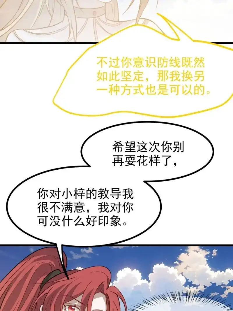 我儿快拼爹 第122话 第一百一十九话：进门 第29页