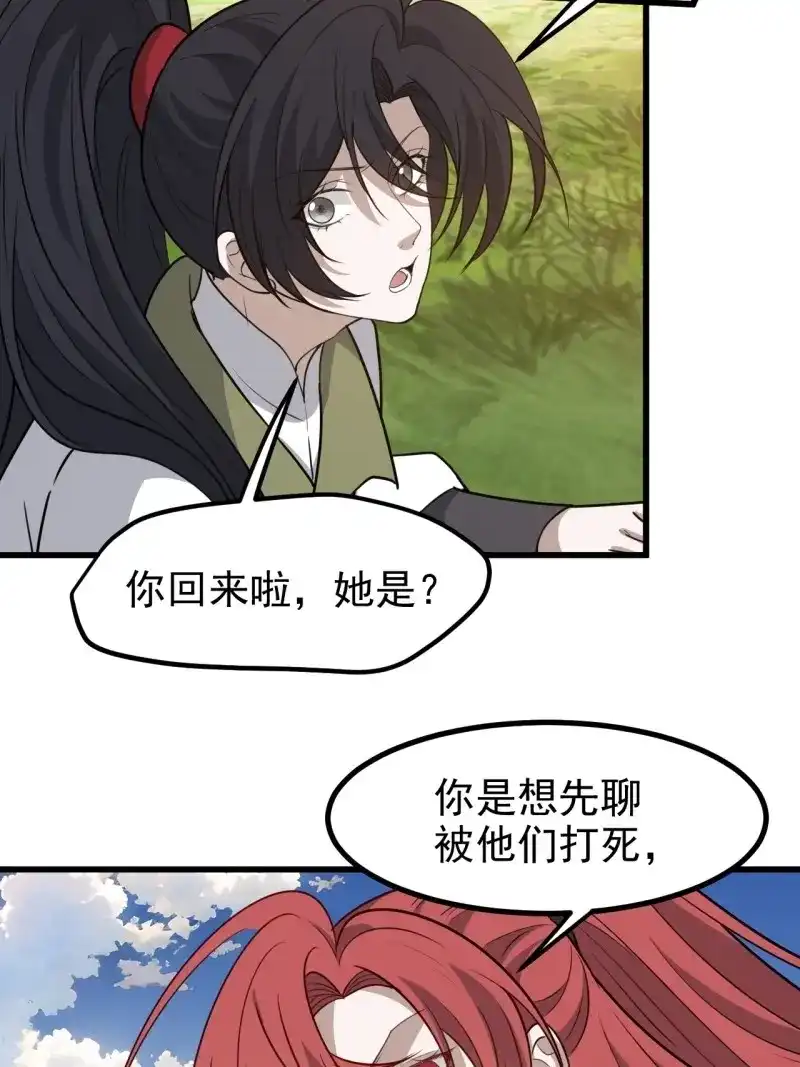 我儿快拼爹 第122话 第一百一十九话：进门 第4页