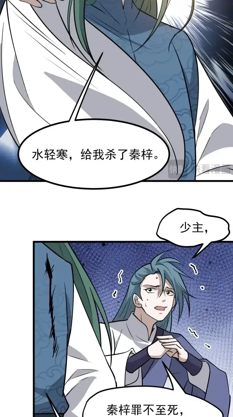 我儿快拼爹 第122话 第一百一十九话：进门 第18页