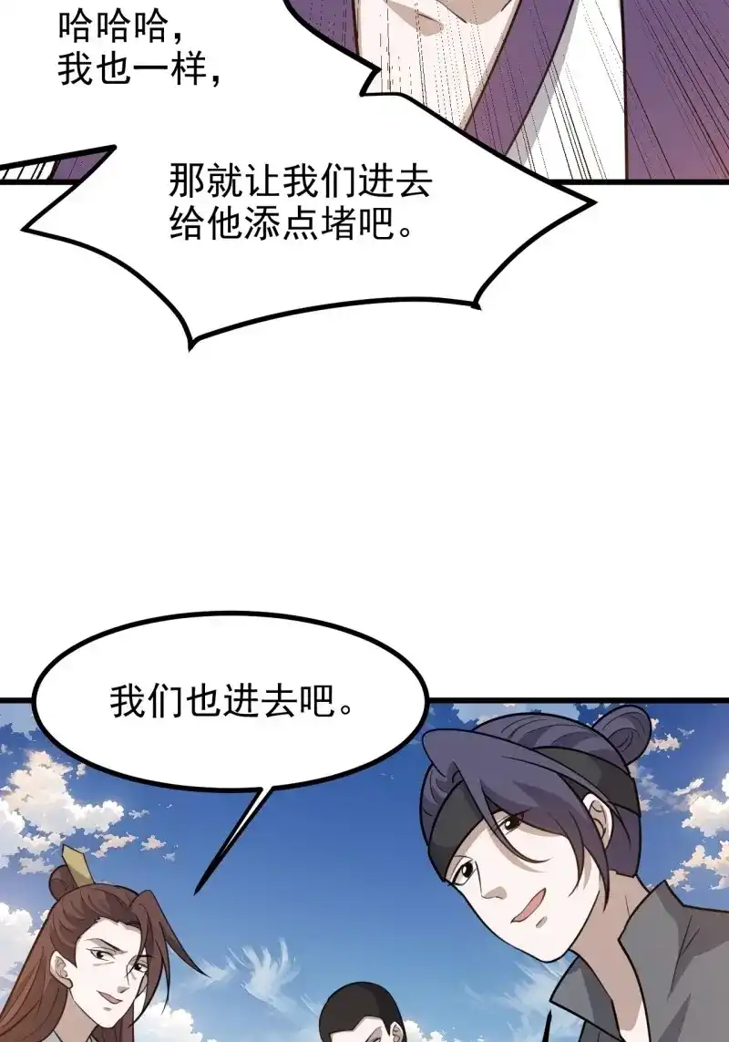 我儿快拼爹 第122话 第一百一十九话：进门 第36页