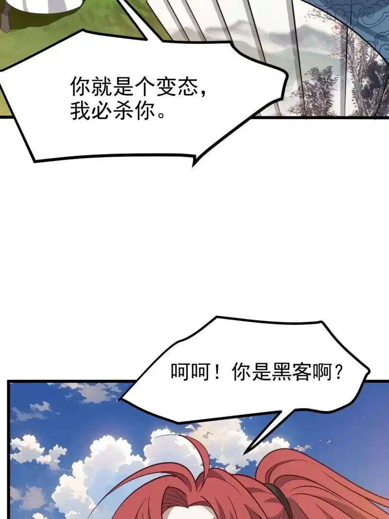 我儿快拼爹 第122话 第一百一十九话：进门 第27页