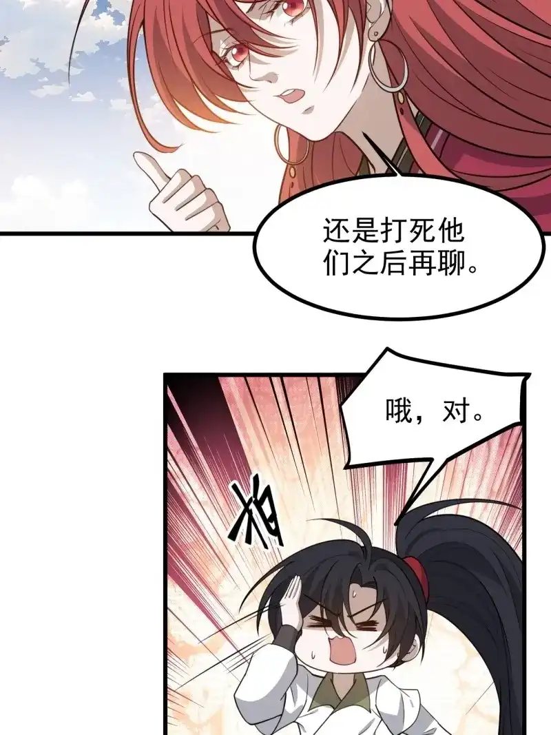 我儿快拼爹 第122话 第一百一十九话：进门 第5页